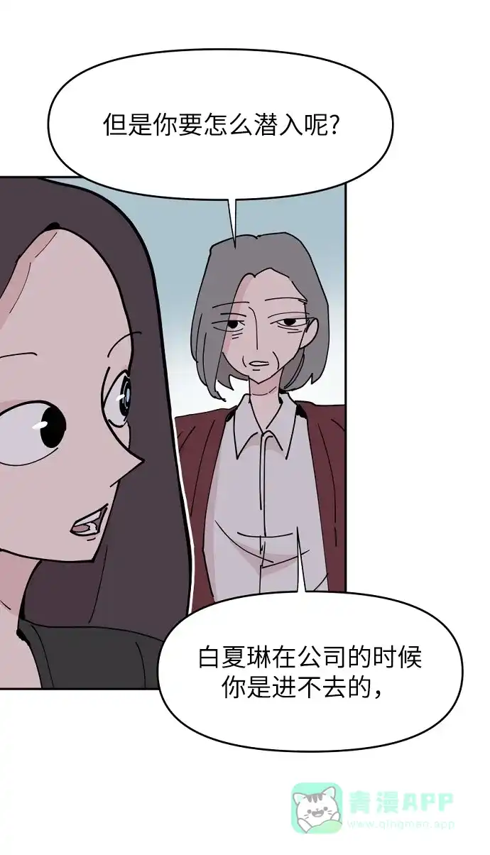 《永恒恋人》第21话 第54页