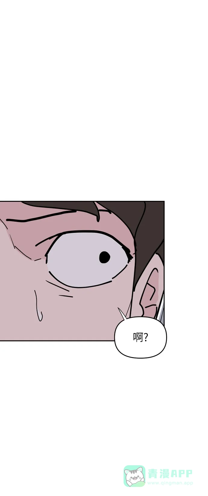 《永恒恋人》第21话 第43页