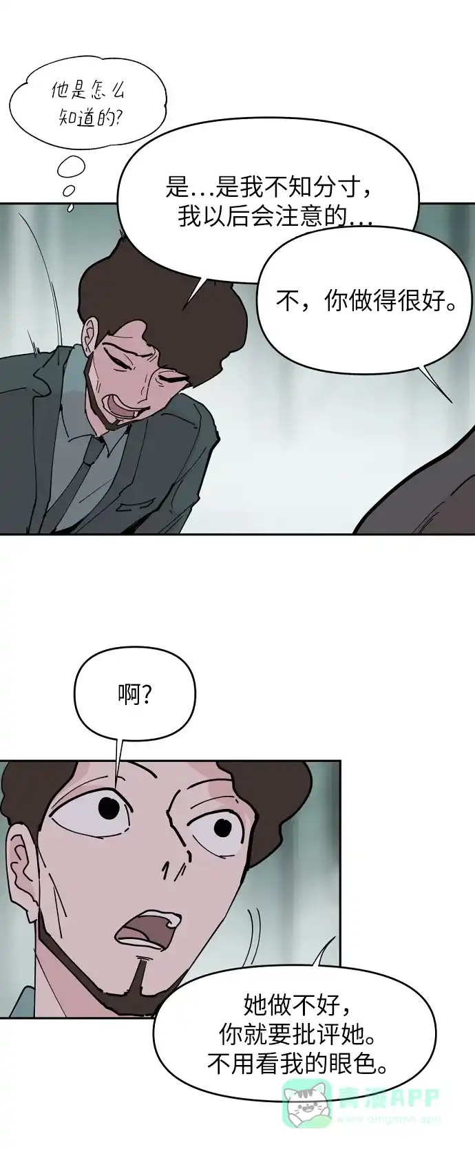 《永恒恋人》第21话 第47页