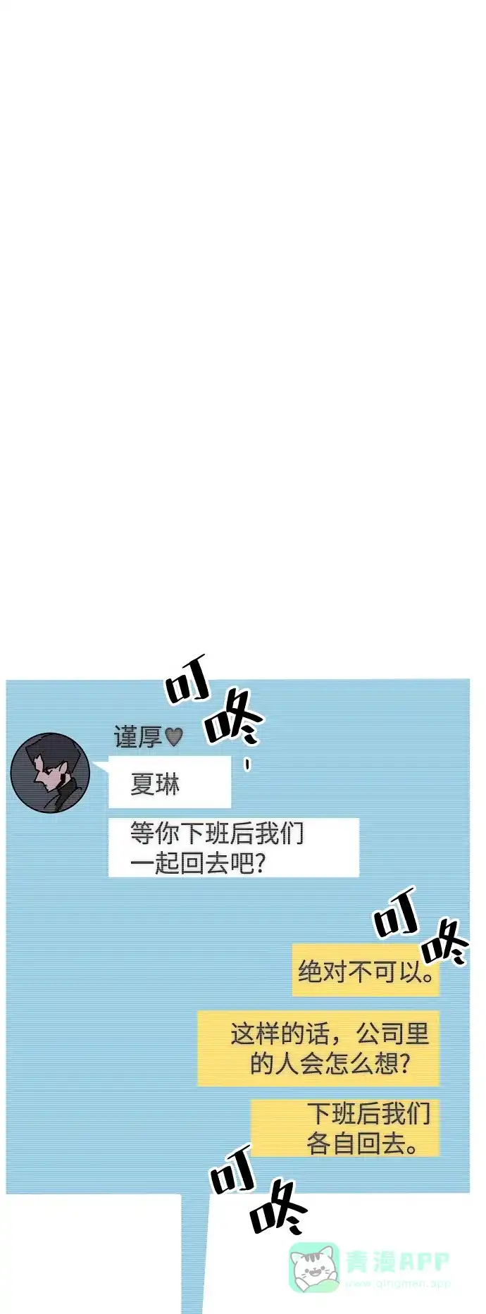 《永恒恋人》第21话 第57页