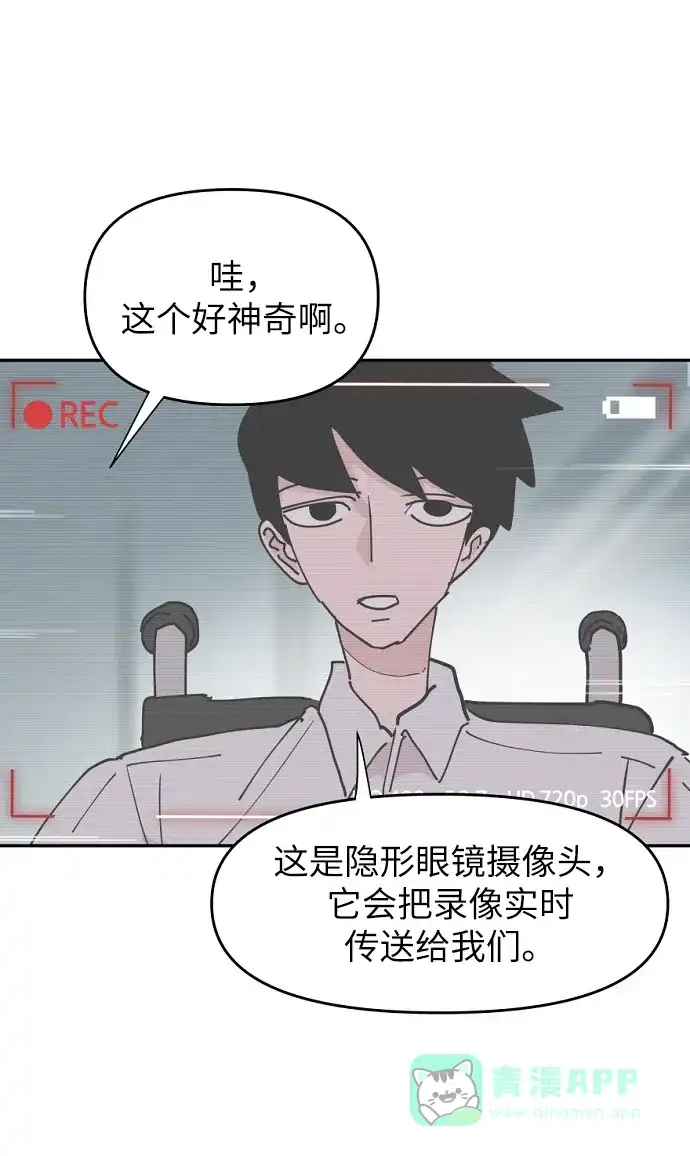 《永恒恋人》第21话 第52页