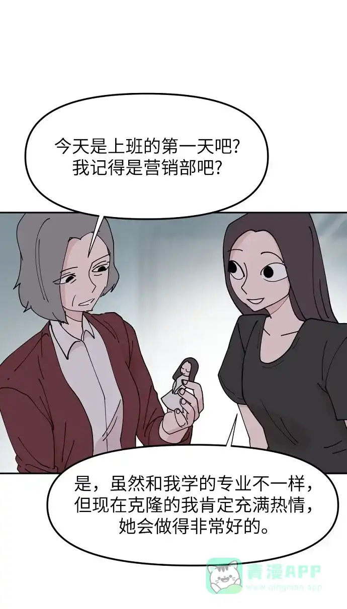 《永恒恋人》第21话 第12页