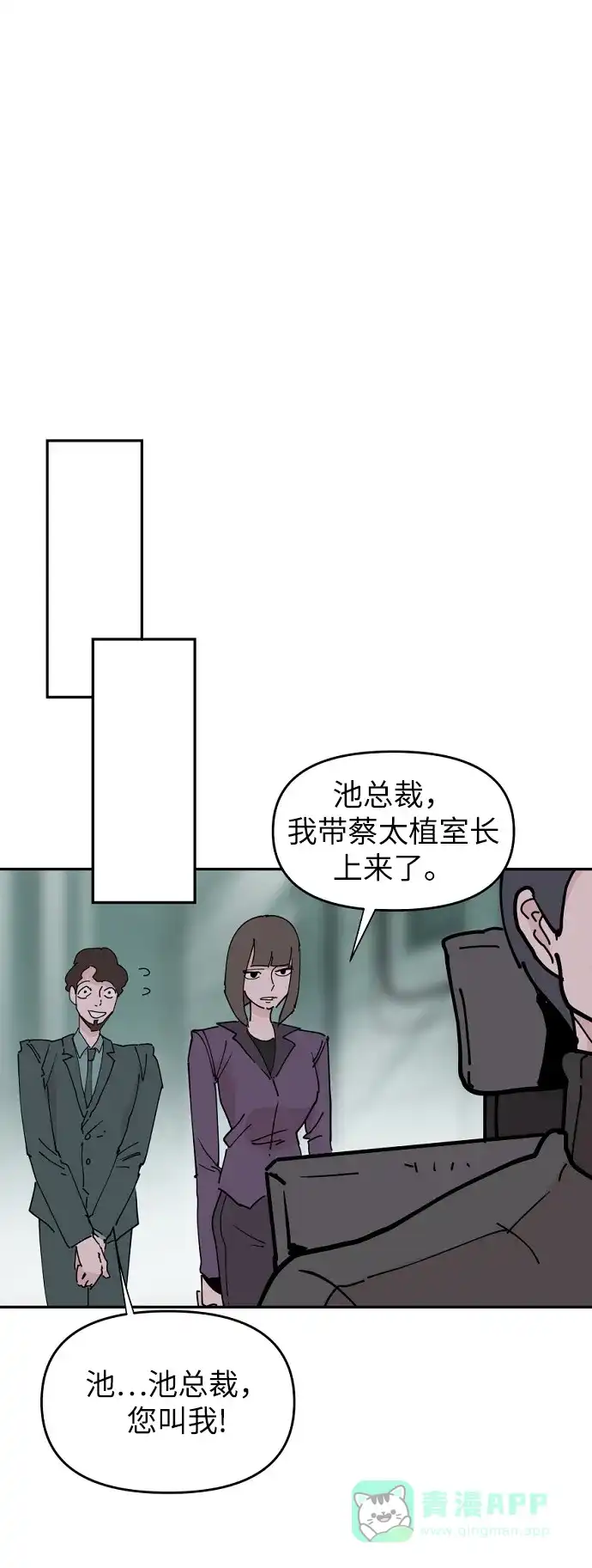 《永恒恋人》第21话 第44页
