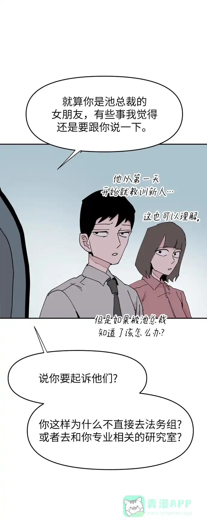 《永恒恋人》第21话 第19页