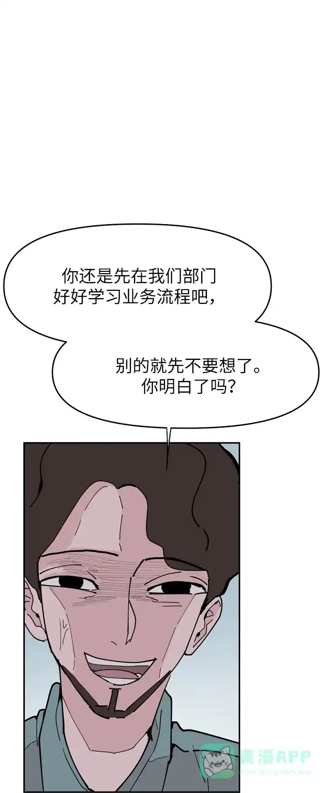 《永恒恋人》第21话 第20页