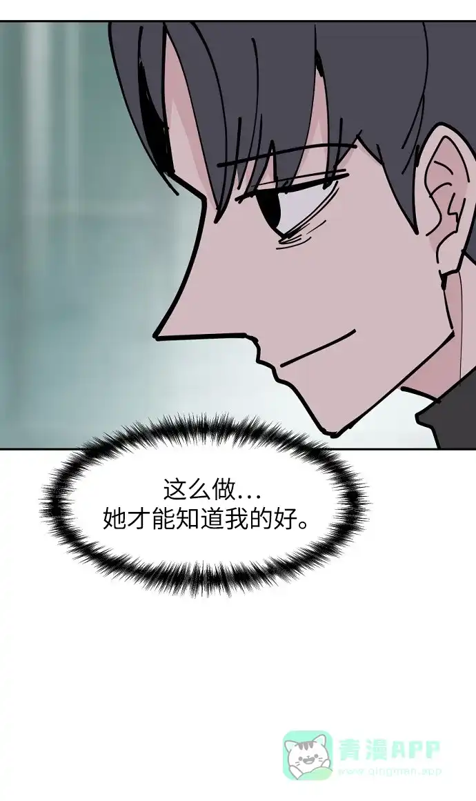 《永恒恋人》第21话 第49页