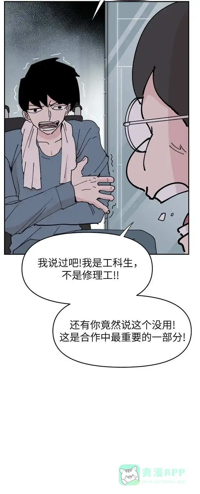 《永恒恋人》第21话 第10页
