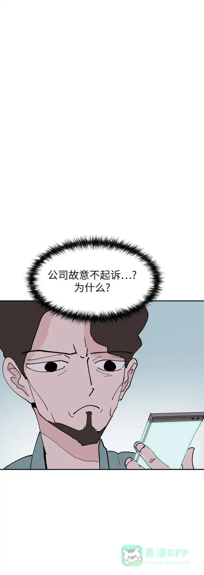《永恒恋人》第21话 第41页