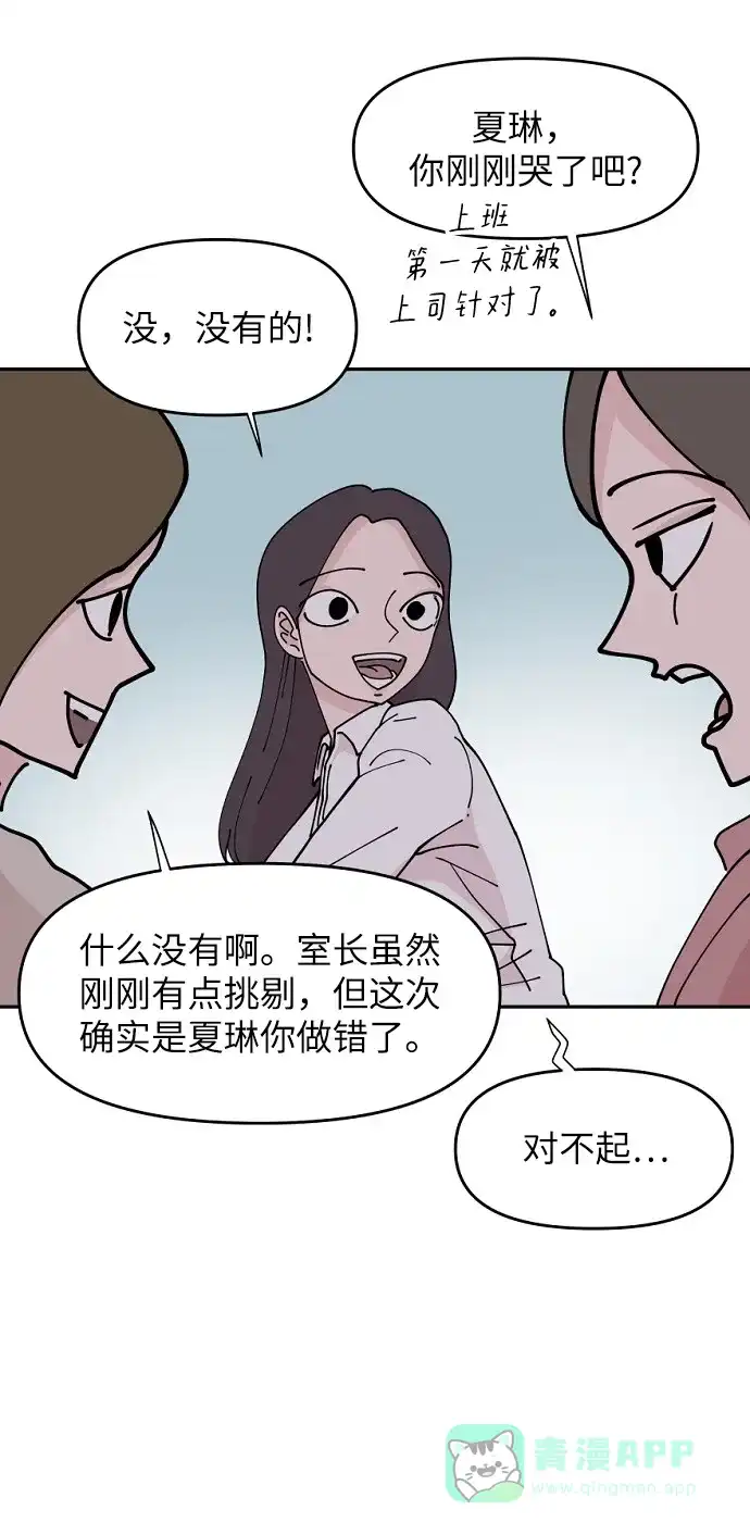 《永恒恋人》第21话 第33页
