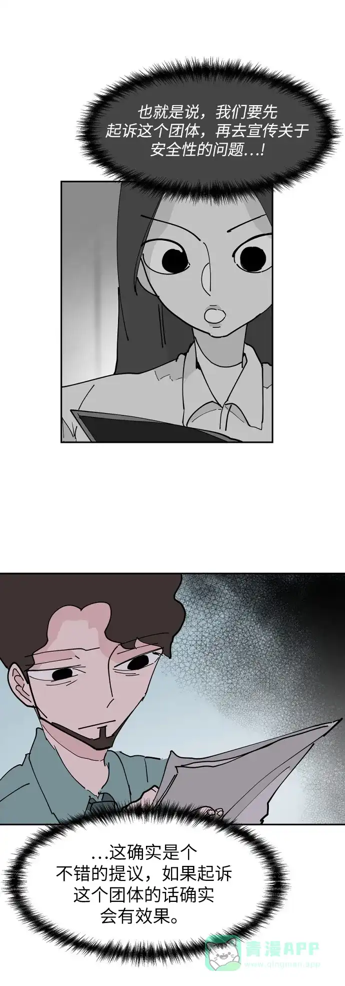 《永恒恋人》第21话 第37页