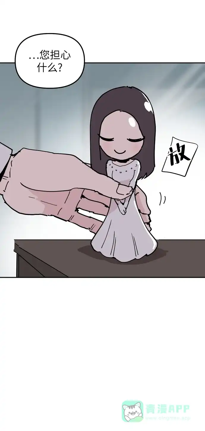 《永恒恋人》第21话 第14页