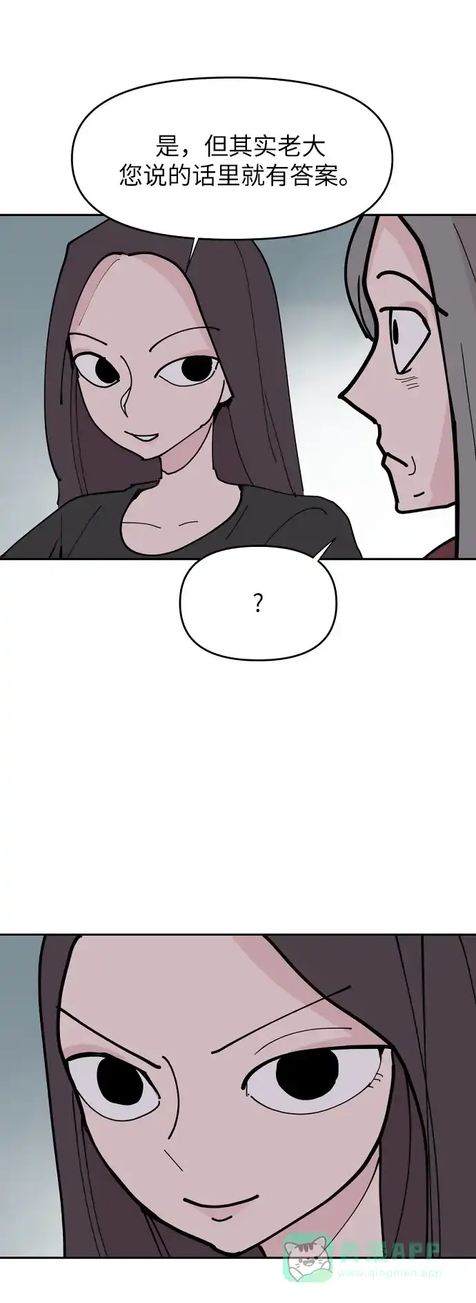 《永恒恋人》第21话 第56页