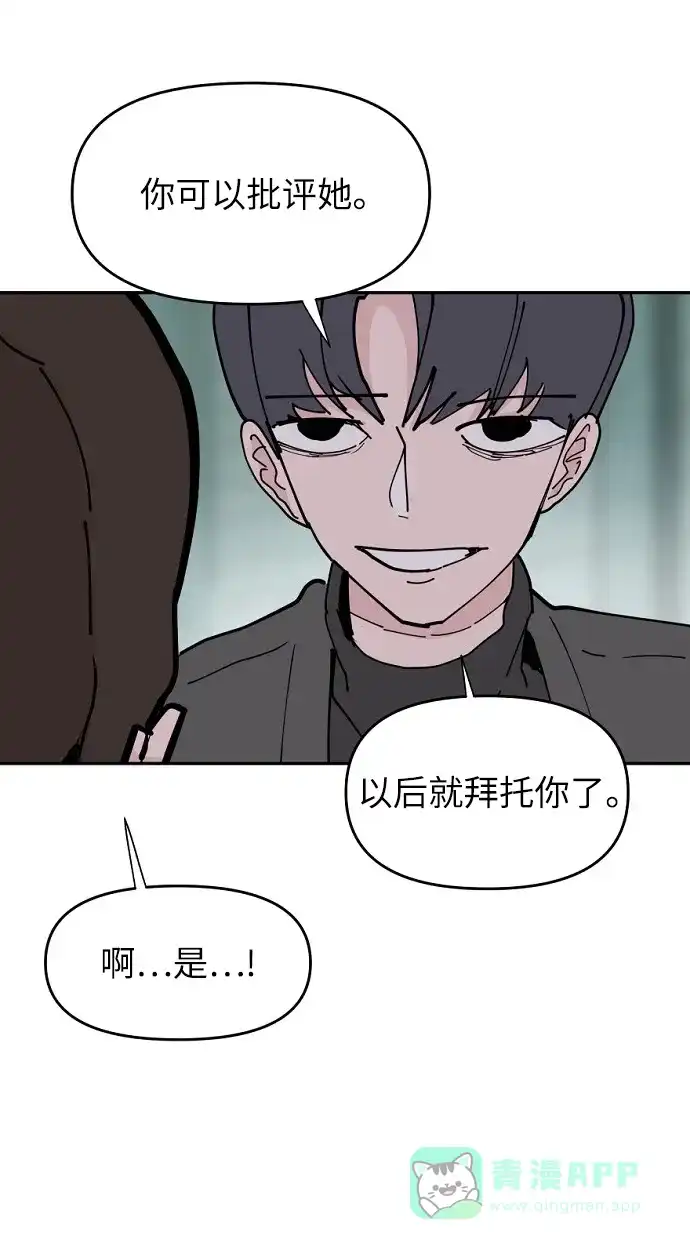 《永恒恋人》第21话 第48页
