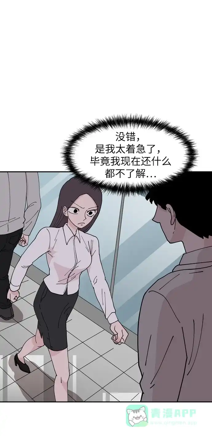 《永恒恋人》第21话 第27页