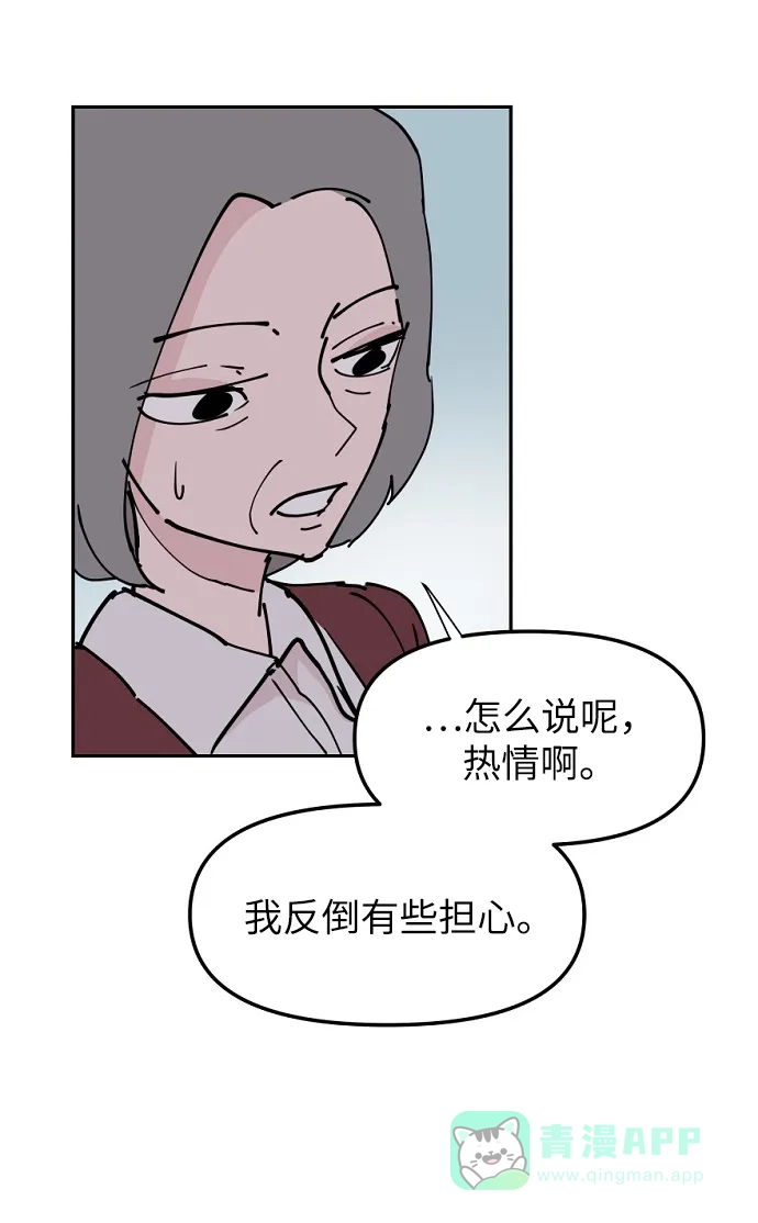《永恒恋人》第21话 第13页