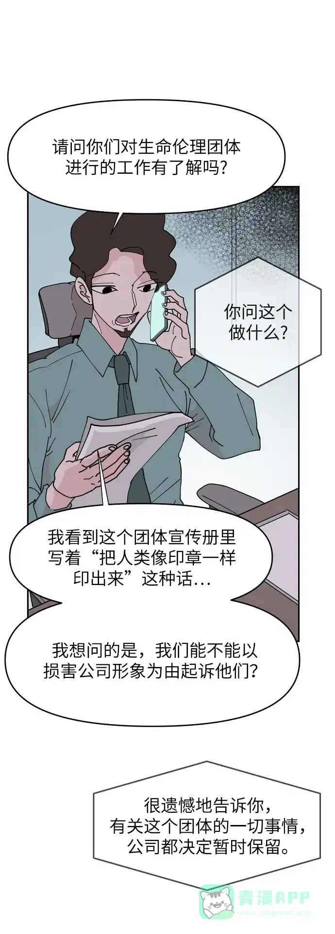 《永恒恋人》第21话 第39页