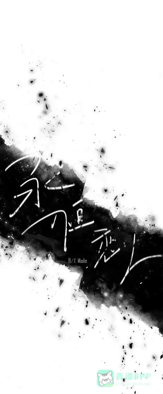 《永恒恋人》第21话 第23页