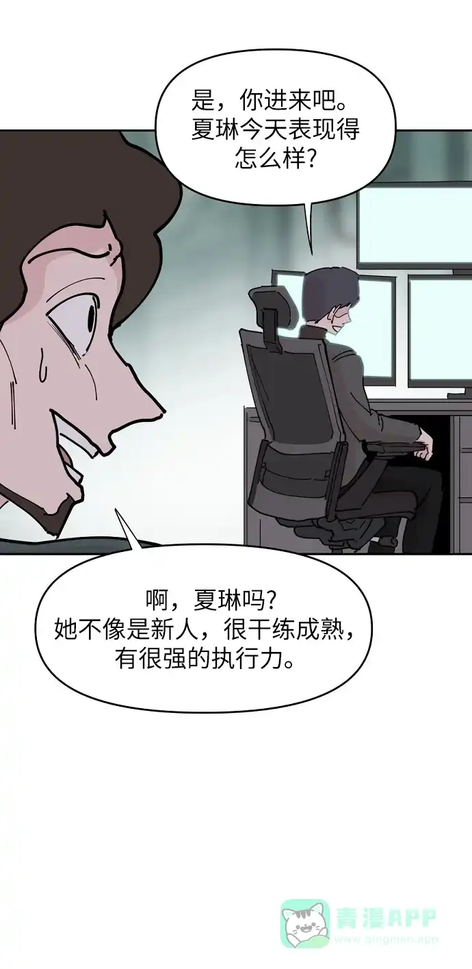 《永恒恋人》第21话 第45页