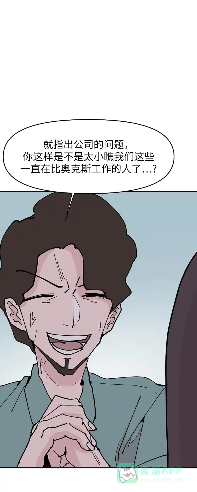 《永恒恋人》第21话 第18页