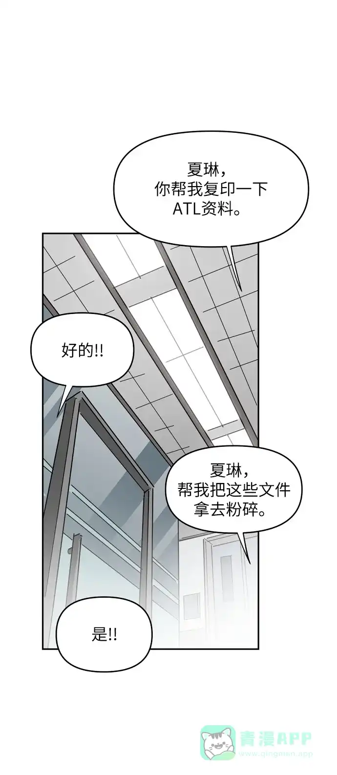 《永恒恋人》第21话 第31页