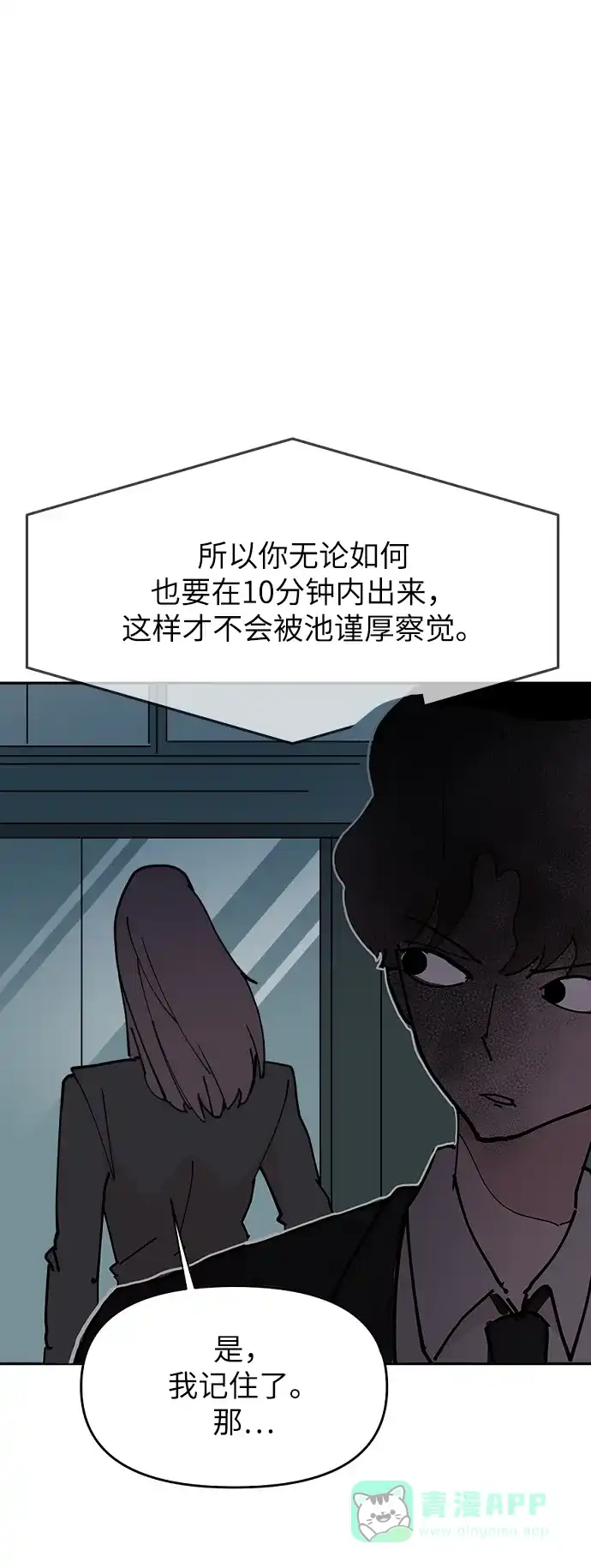 《永恒恋人》第22话 第15页