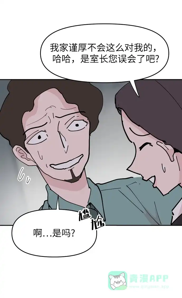 《永恒恋人》第22话 第69页