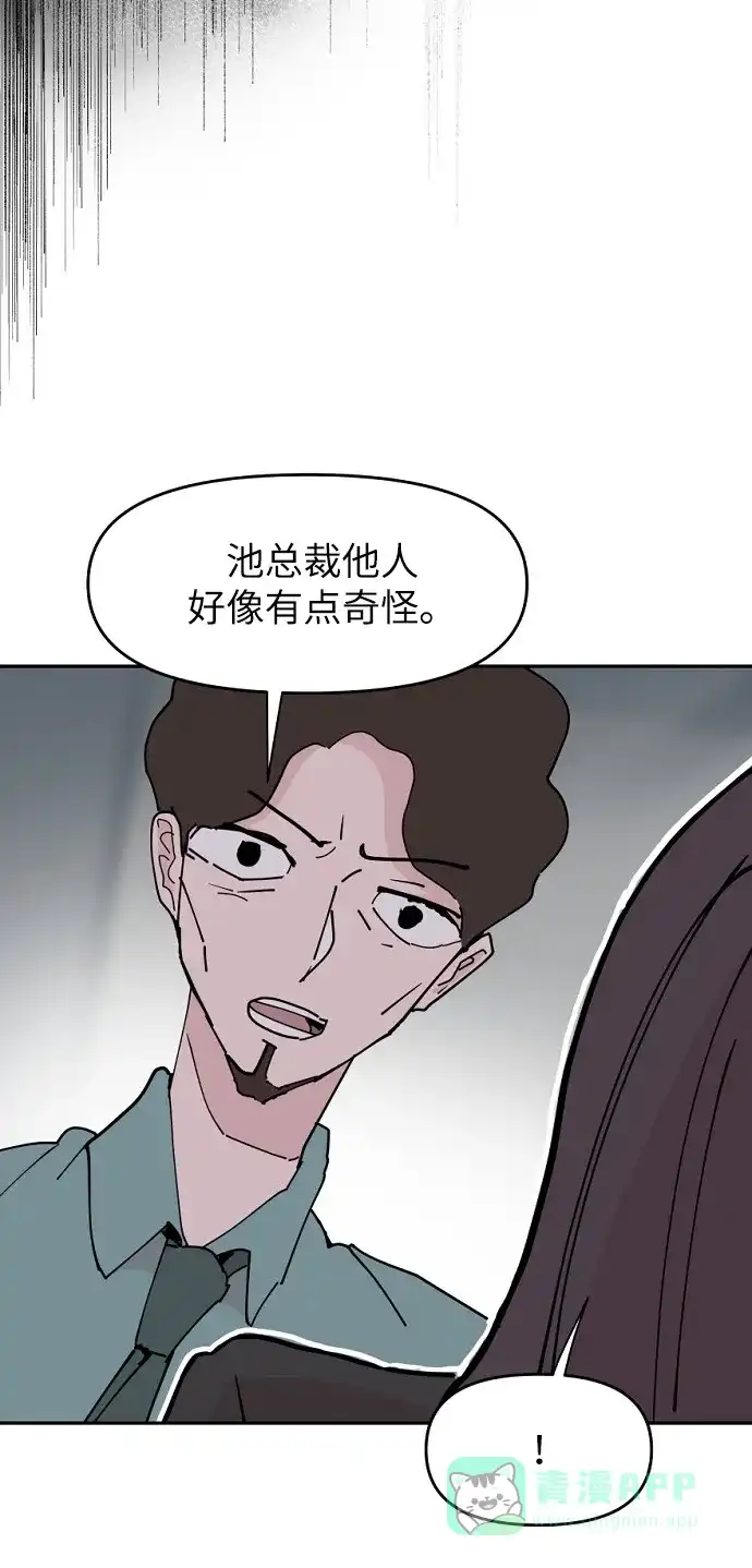 《永恒恋人》第22话 第61页