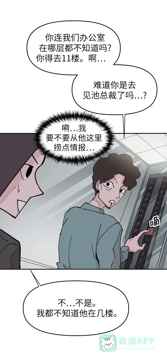 《永恒恋人》第22话 第45页