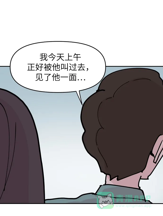 《永恒恋人》第22话 第47页