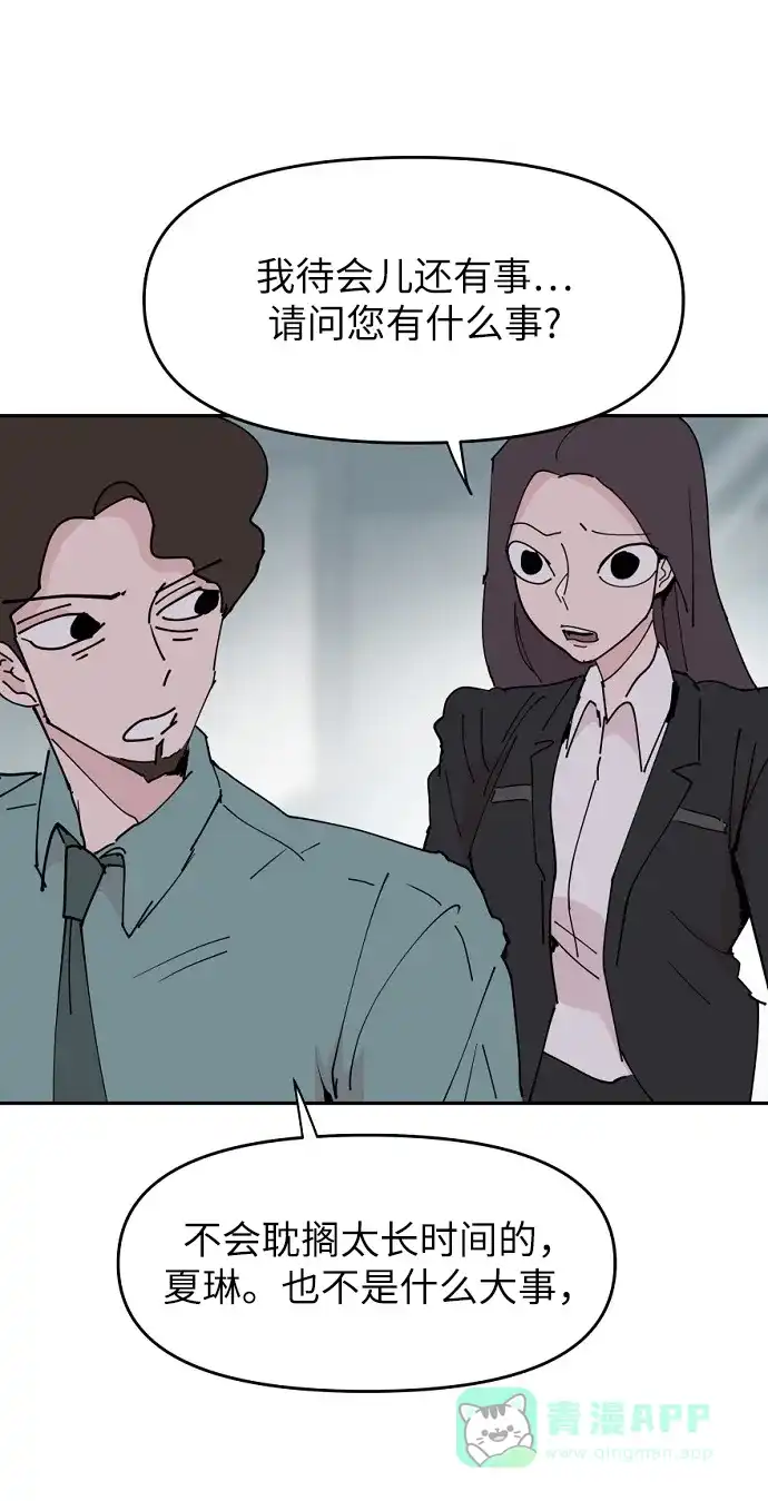 《永恒恋人》第22话 第57页