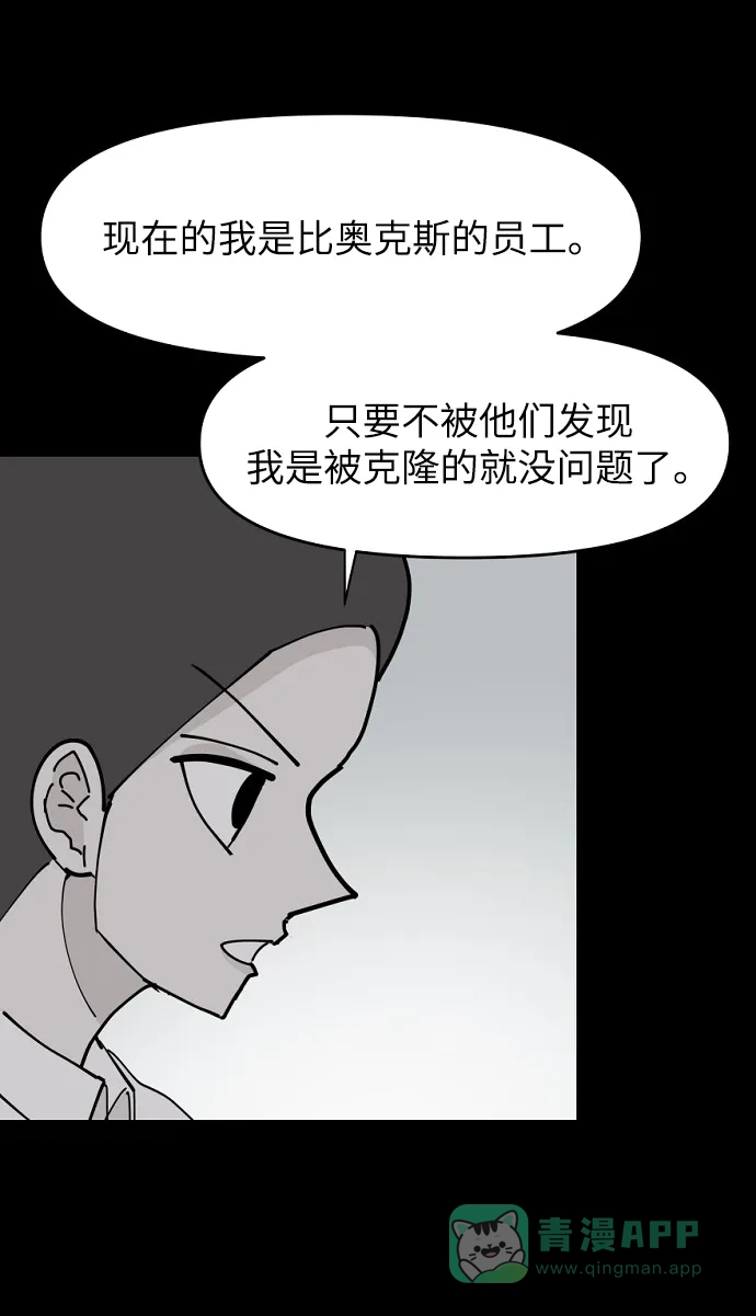 《永恒恋人》第22话 第9页
