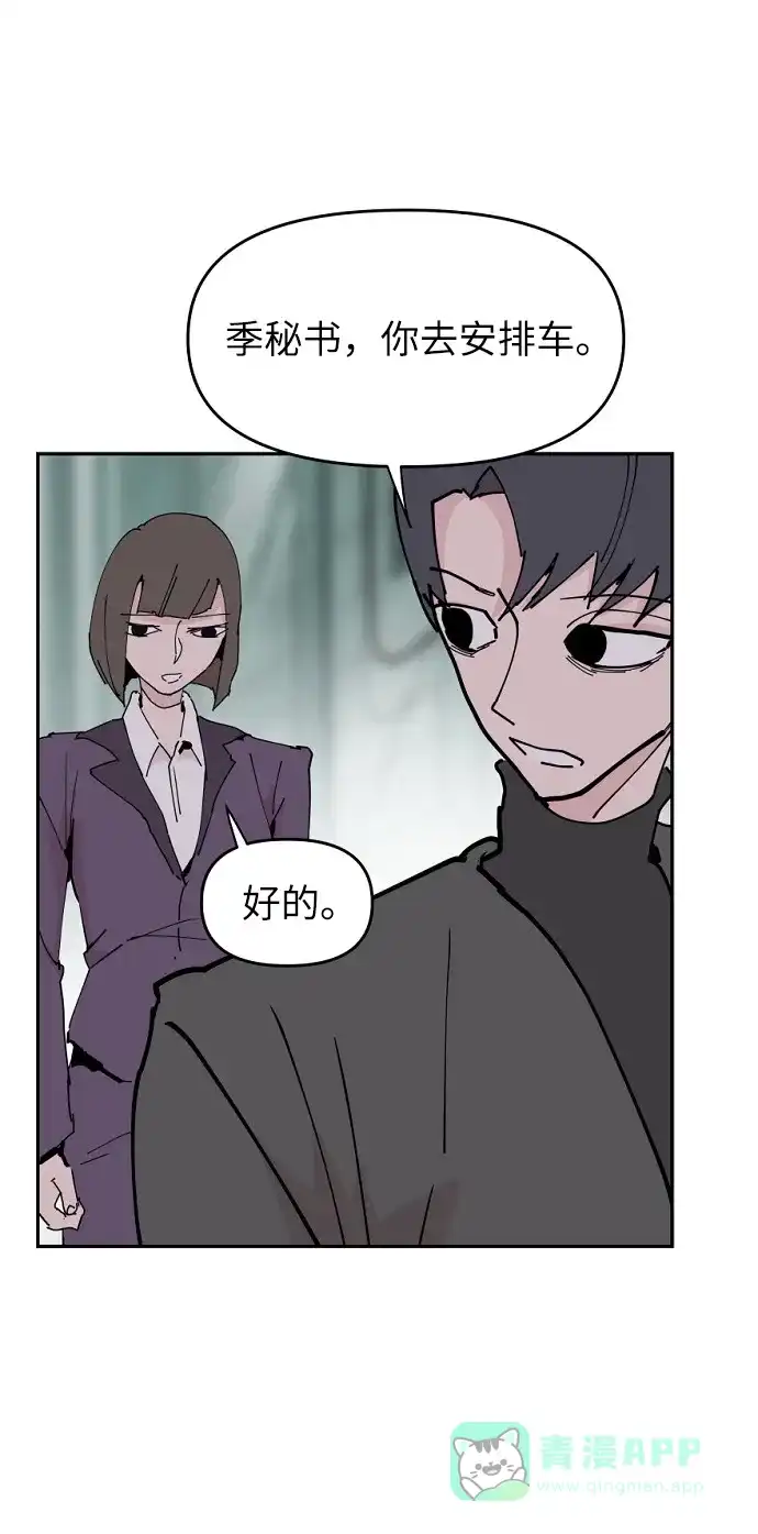 《永恒恋人》第22话 第53页