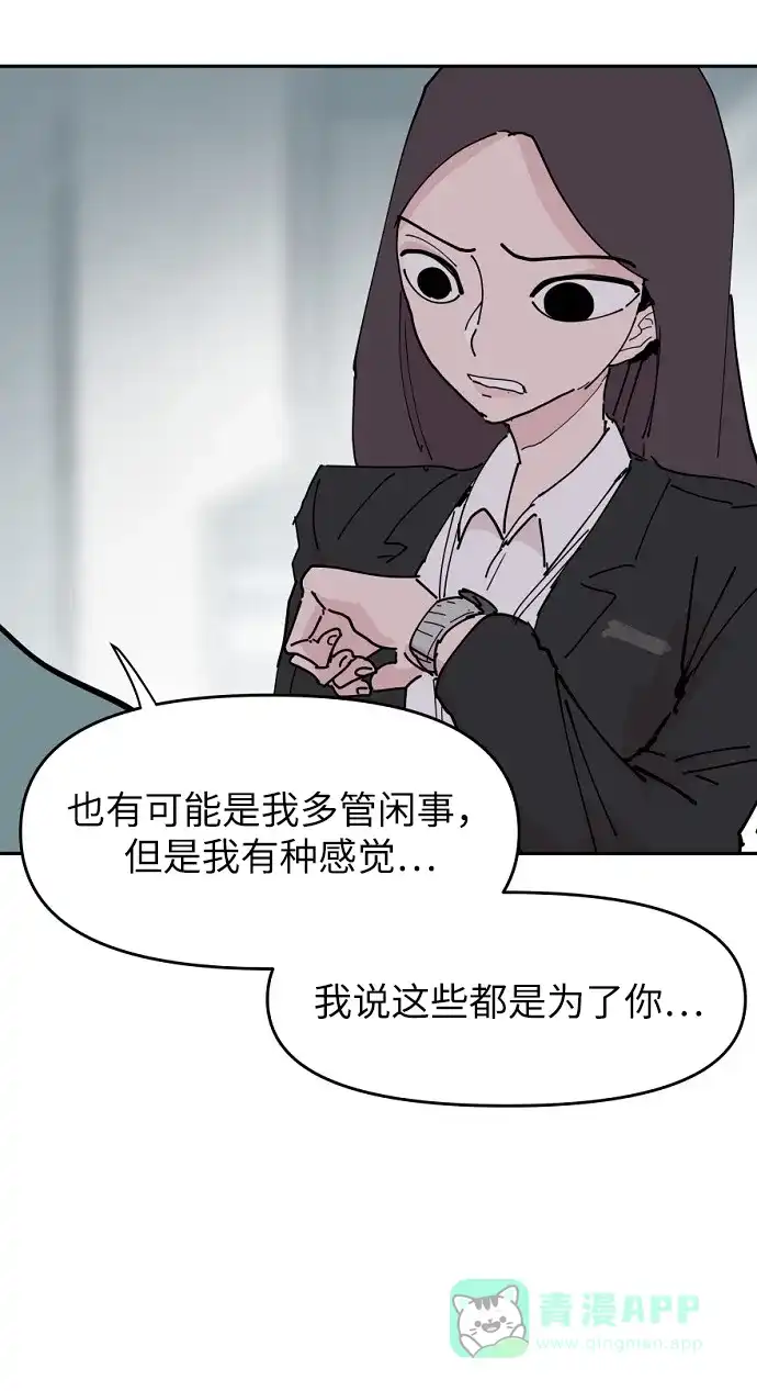 《永恒恋人》第22话 第58页