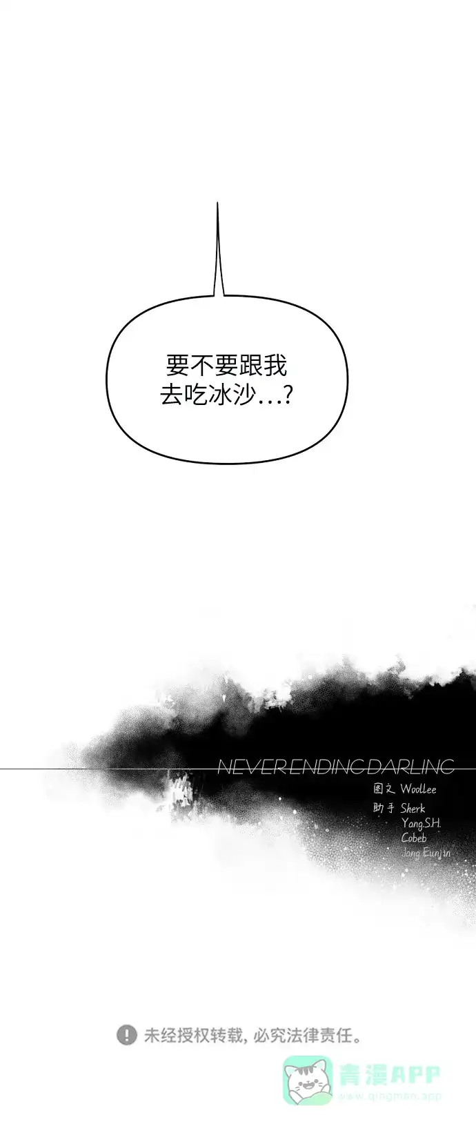 《永恒恋人》第22话 第81页