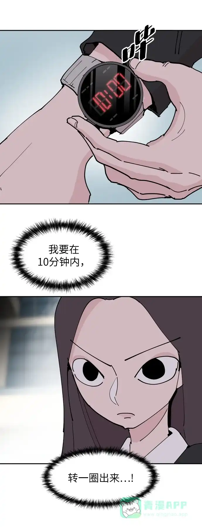 《永恒恋人》第22话 第27页