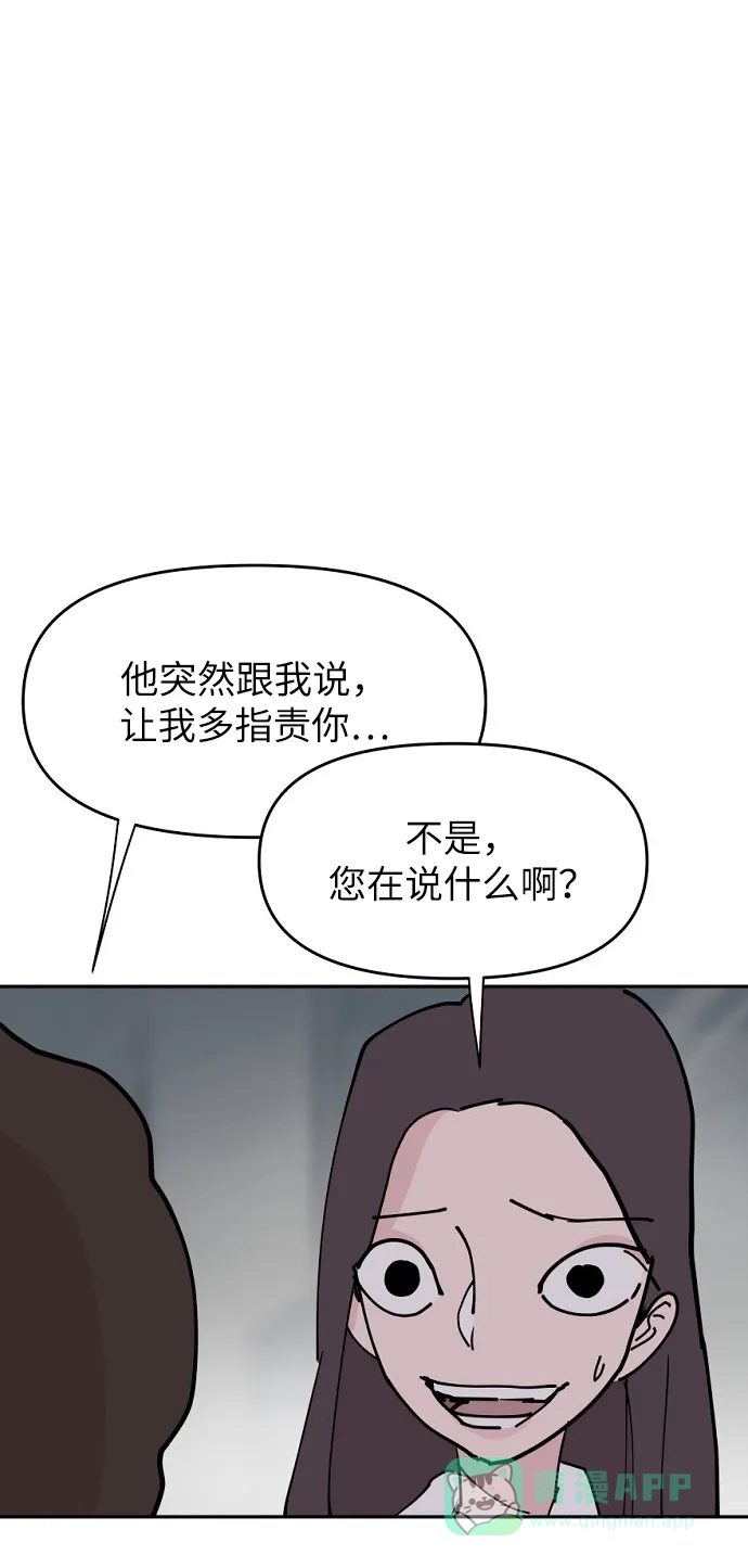 《永恒恋人》第22话 第68页