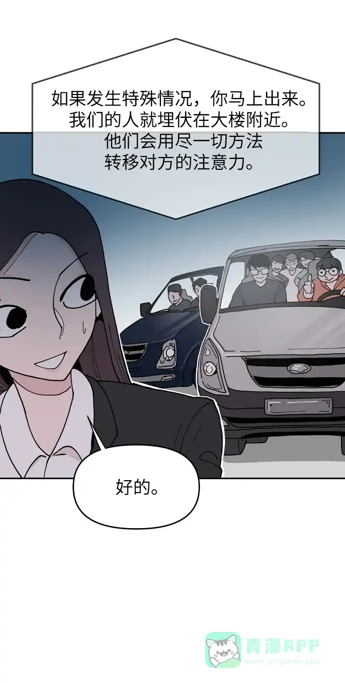 《永恒恋人》第22话 第13页