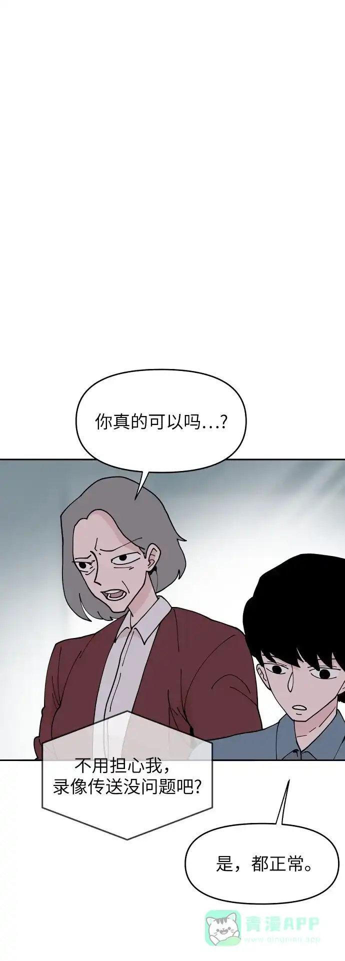 《永恒恋人》第22话 第12页
