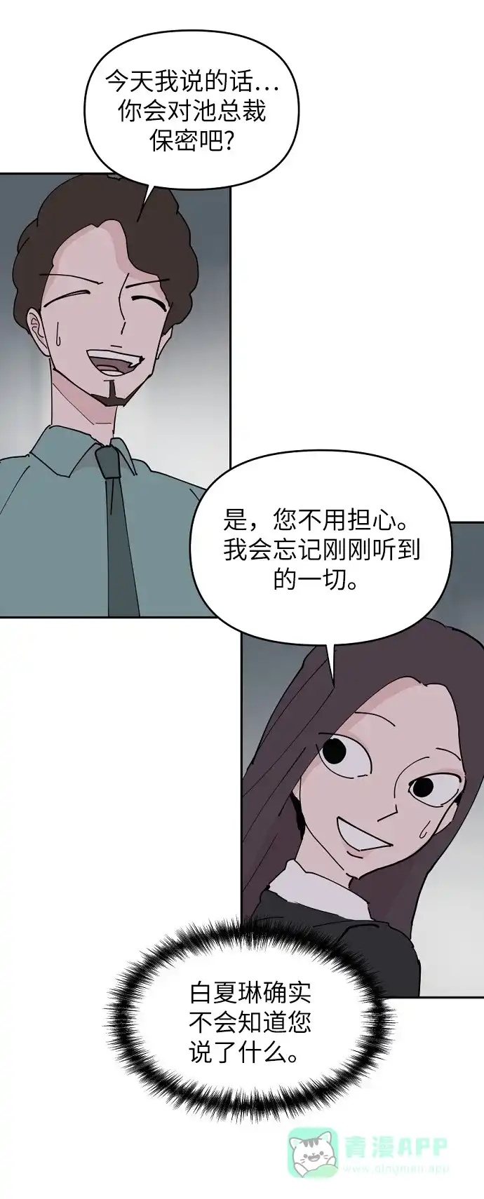 《永恒恋人》第22话 第71页
