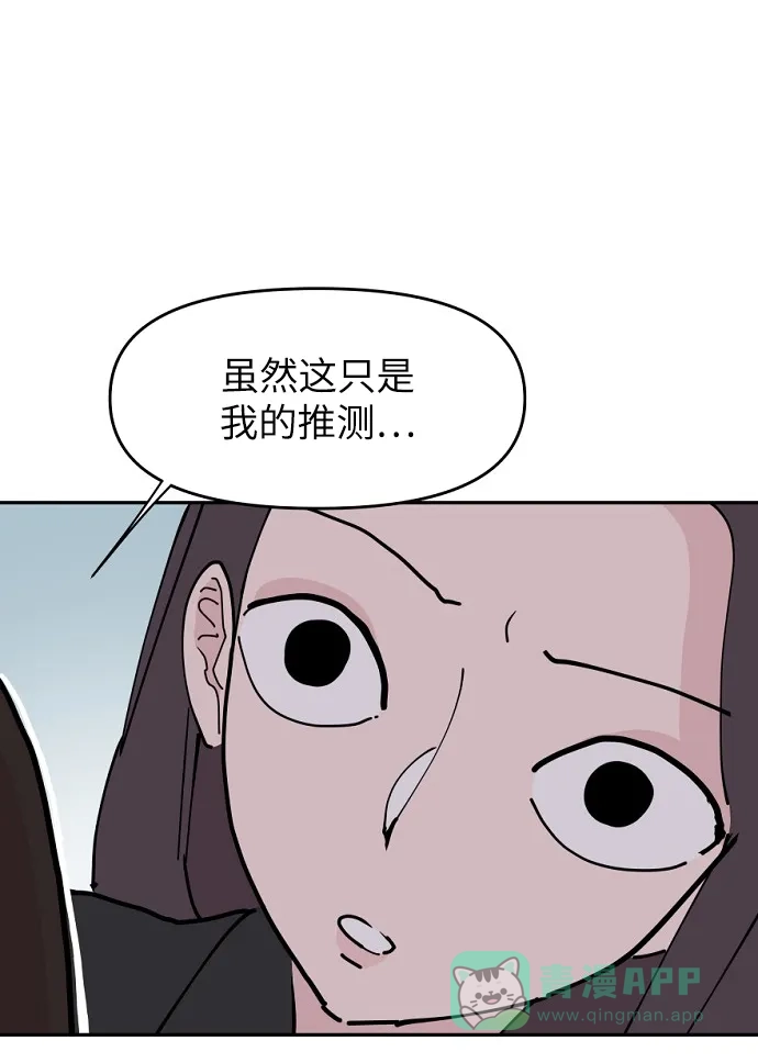 《永恒恋人》第22话 第64页