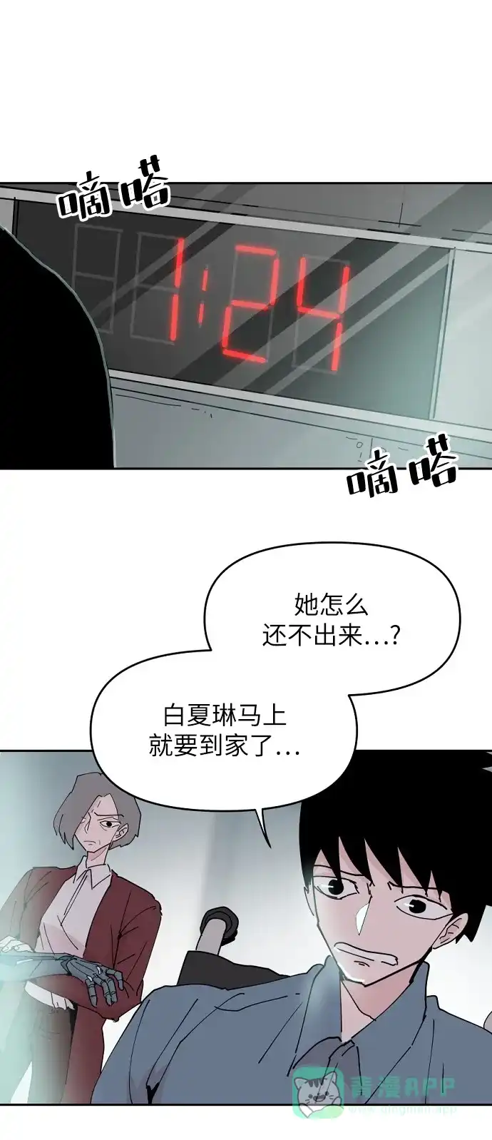 《永恒恋人》第22话 第51页