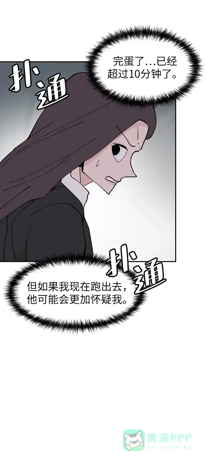《永恒恋人》第22话 第74页