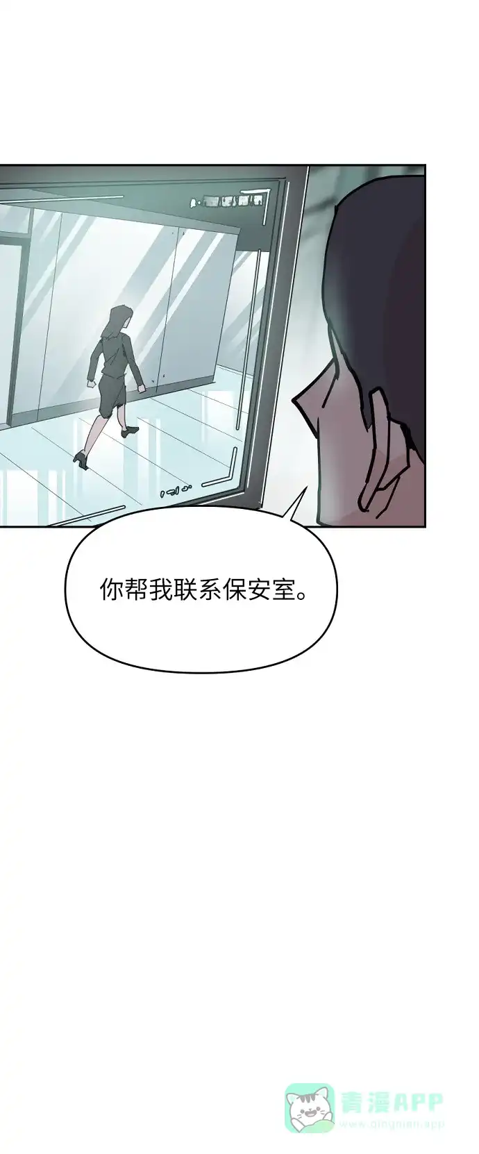 《永恒恋人》第23话 第22页