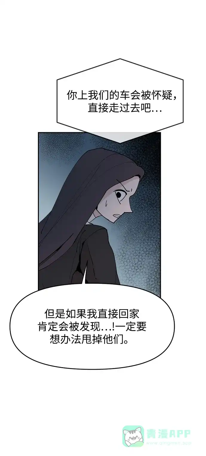 《永恒恋人》第23话 第29页