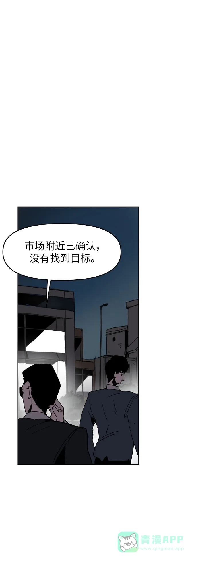 《永恒恋人》第23话 第46页