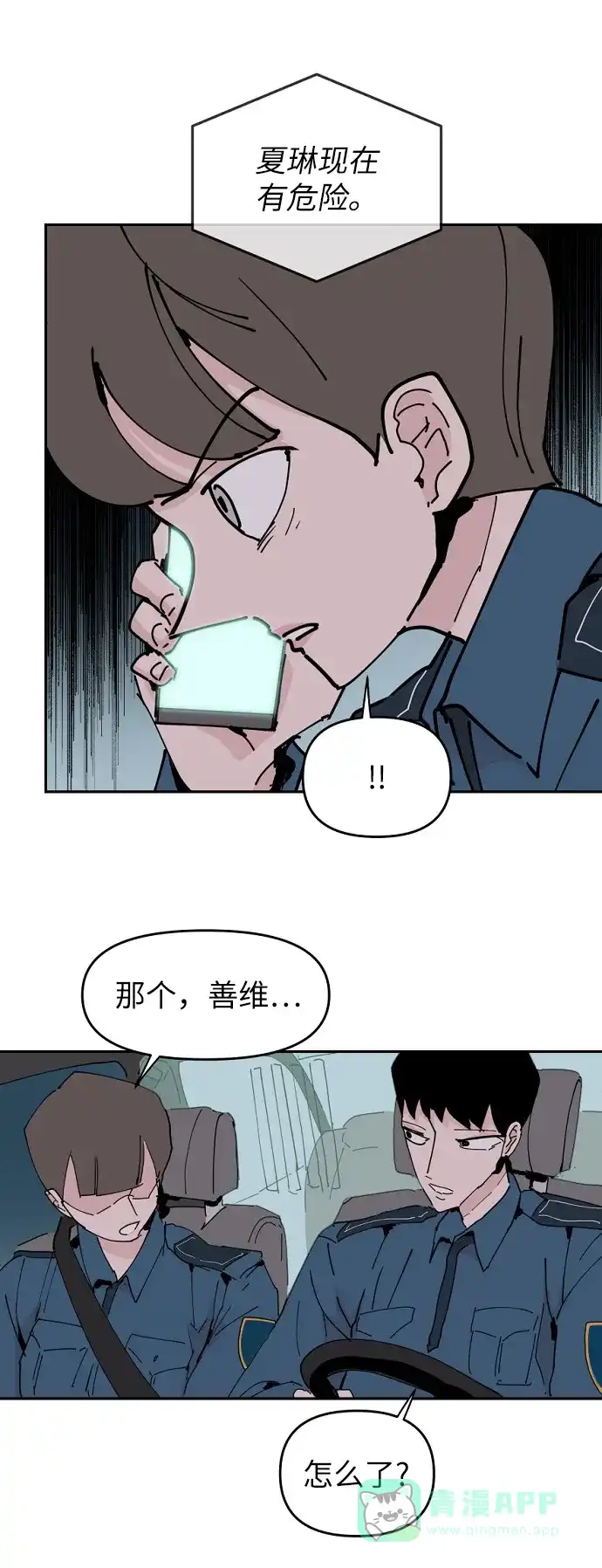 《永恒恋人》第23话 第10页