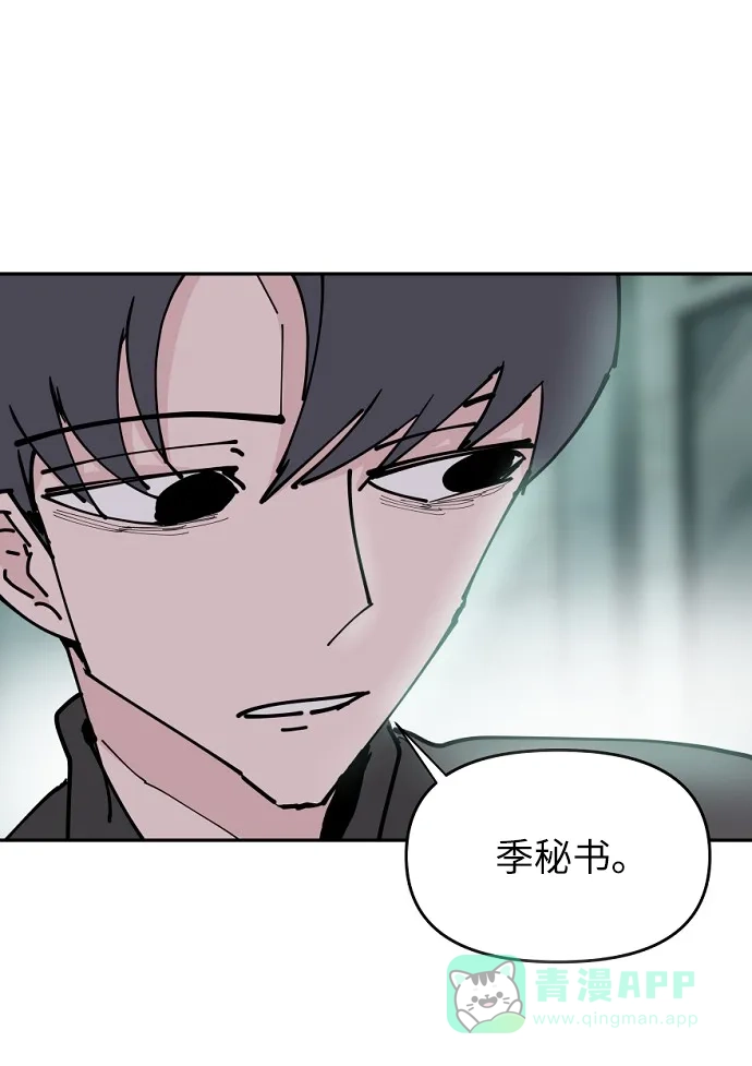《永恒恋人》第23话 第21页