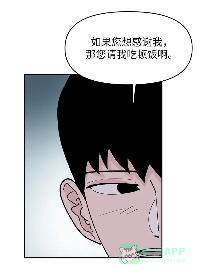 《永恒恋人》第23话 第7页
