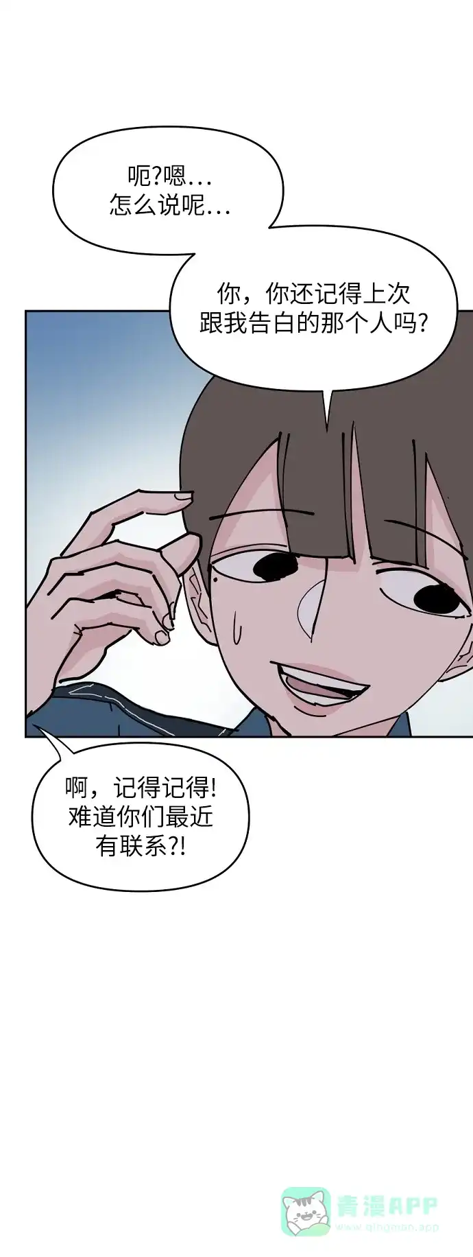 《永恒恋人》第23话 第40页