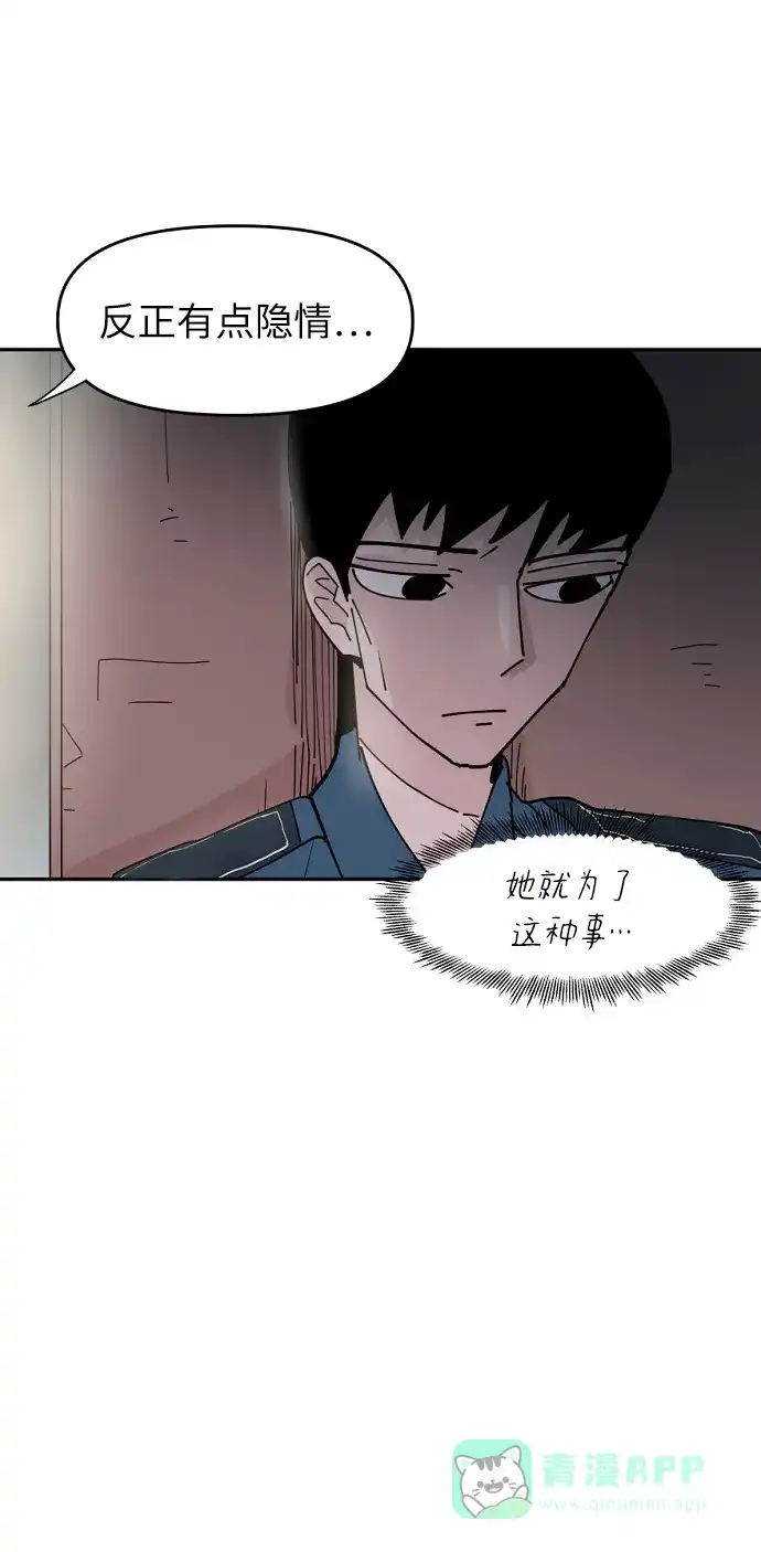 《永恒恋人》第23话 第42页